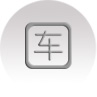 膜結構停車棚